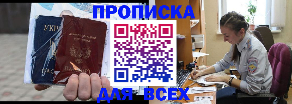 прописка гарантия в Соль-Илецке