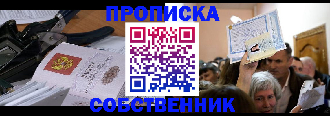 временная регистрация для всех в Соль-Илецке