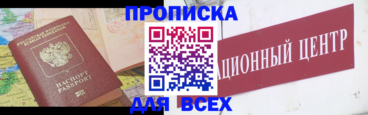 временная прописка в Соль-Илецке